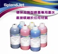 環保溶劑型噴墨專用墨水
