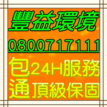 楊梅區活菌處理,楊梅區抽化糞池,楊梅區小便池塞住,公司