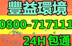 中壢抽水肥桃園抽化糞池林口通馬桶觀音通水管林口洗水塔新屋洗水管桃園