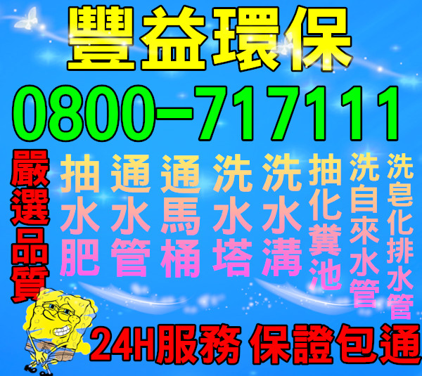 龜山抽水肥楊梅抽化糞池平鎮通馬桶八德通水管中壢洗水塔新屋