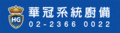 中古二手餐飲設備,新舊買賣租賃,整場規劃設計