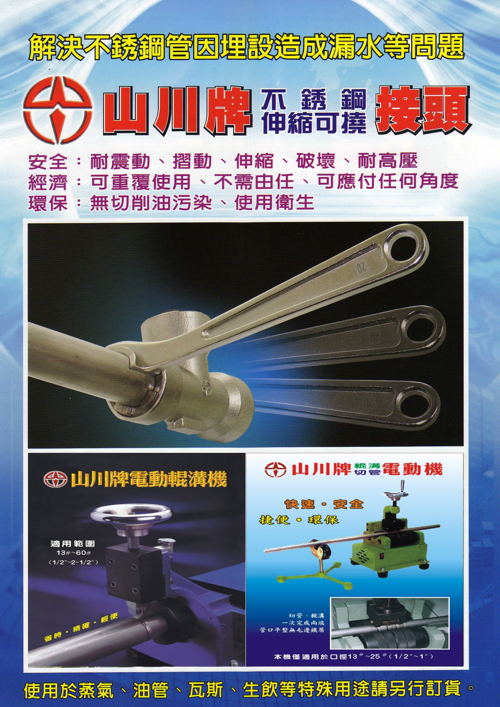 山川伸縮可撓式快速接頭及電動機工具