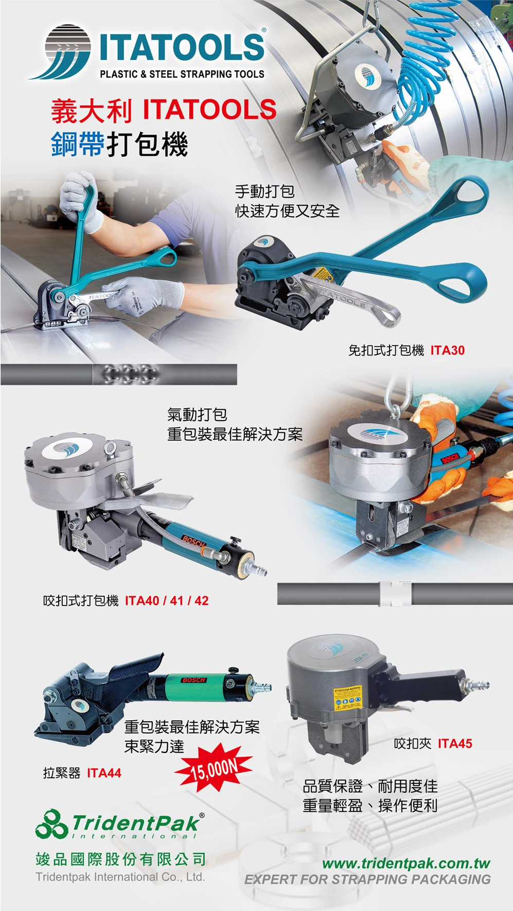 鋼帶打包工具
