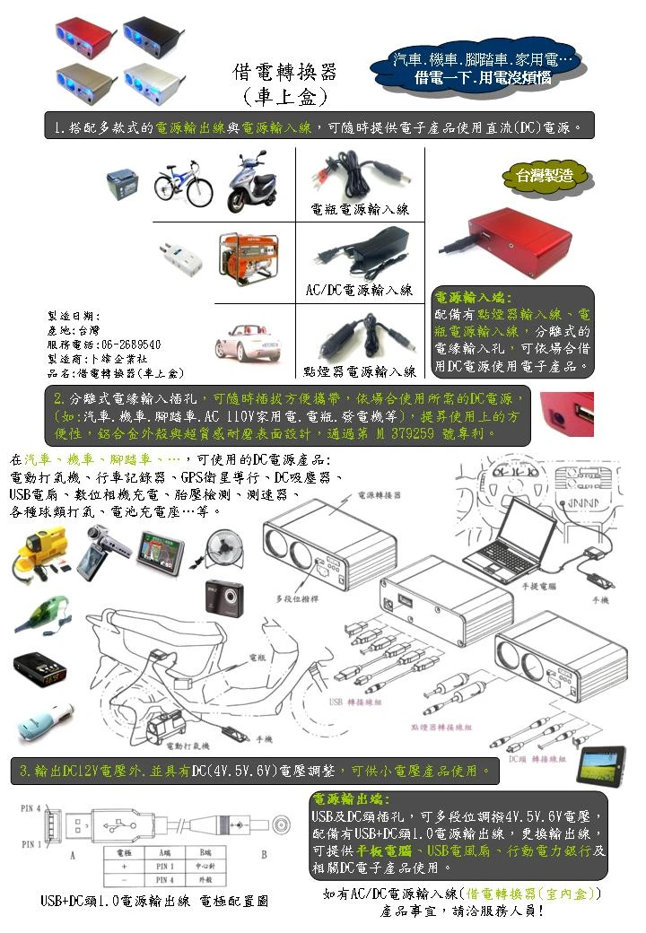 借電轉換器(車上盒)展示圖