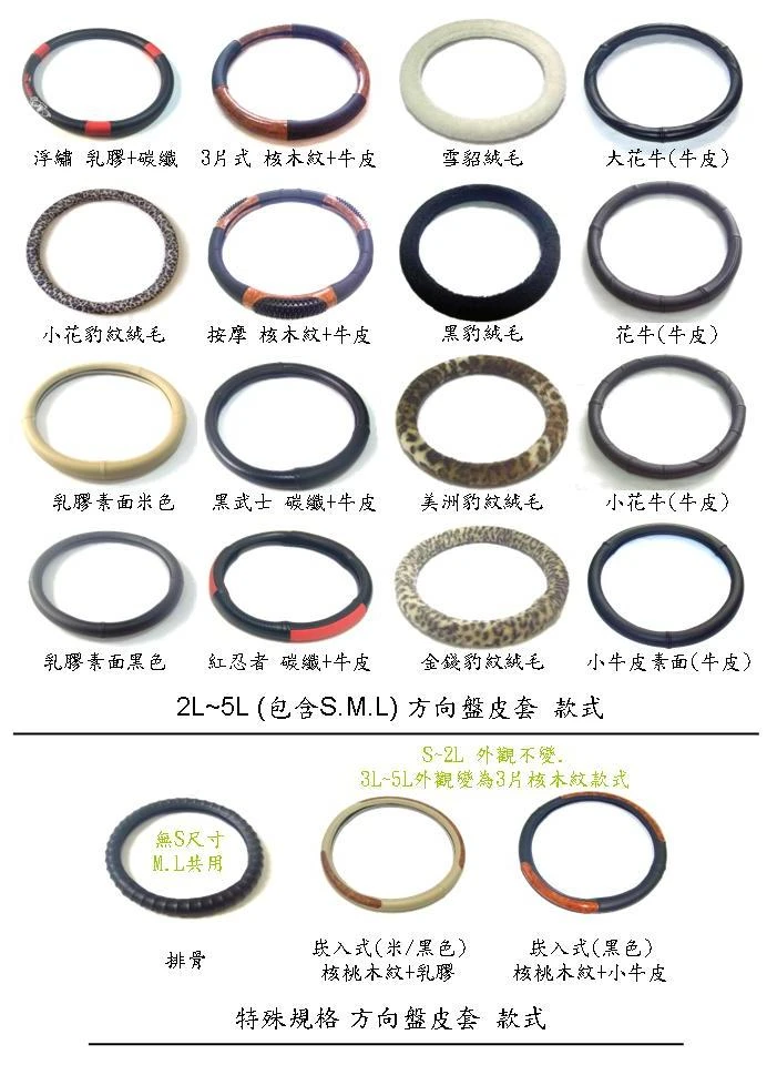 方向盤(皮)套 展示圖
