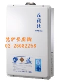 莊頭北TH-7166熱水器$11,xxx元含安裝