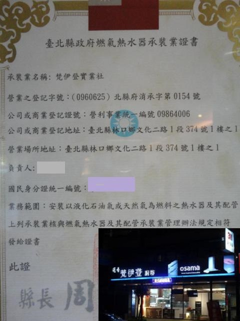 新北市林口 梵伊登_osama歐化廚具客製 歐美進口家電 衛浴精品  莊頭北林內櫻花豪山精品)(熱水器合格承裝業)