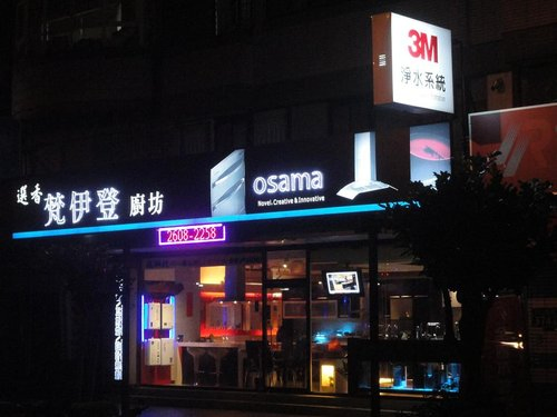 台北市新北市桃園新竹 歐化廚具設計_林口3M淨水/衛浴精品門市02-26082258