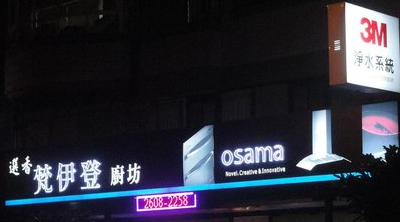 台北市新北市桃園縣新竹縣市 歐化廚具/流理台/衛浴精品 淨水器 櫻花牌P0552加熱器 櫻花 林內 莊頭北 豪山排油煙機瓦斯爐歐化廚具02-26082258