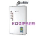 喜特麗JT-5916強排熱水器$11,xxx元含裝