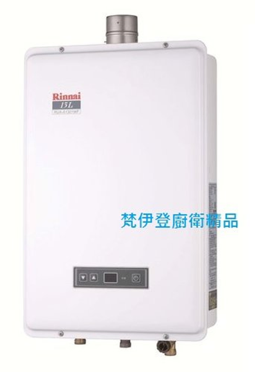 林內牌 RUA-B1301 13公升 強制排氣熱水器$10,xxx元含基本安裝.02-26082258全省服務