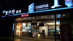新北市梵伊登廚坊_osama廚具精品(林口) 廚具設計/3M淨水/櫻花牌林內牌豪山牌喜特麗莊頭北同花牌 全系列商品詢價特惠02-26082258