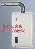 櫻花牌SH-1670F熱水器$13,xxx特惠中