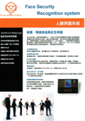 人臉門禁辨識機