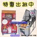 投籃機.娃娃機.跳舞機...等特惠出租中
