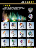 LED 水底投射燈