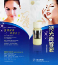 【時光青春液】飲用保養液