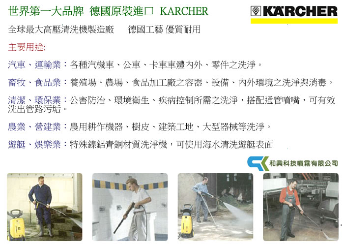 適用於:食品業,清潔,環保業,農業,營建業等