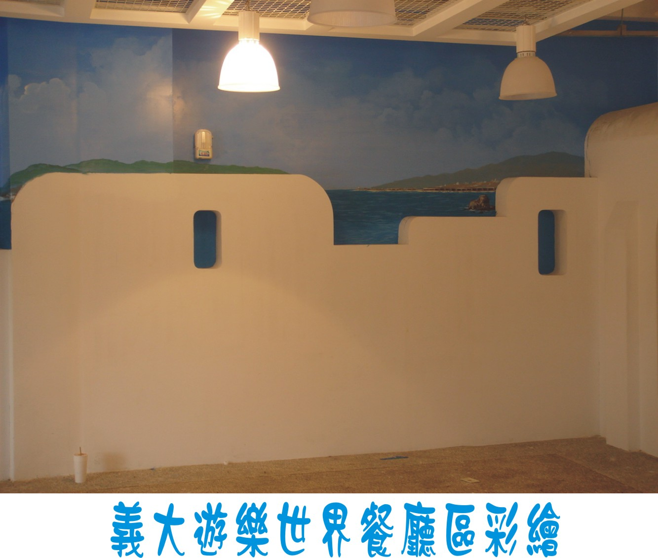 義大遊樂世界餐廳區彩繪