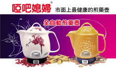 啞吧媳婦陶瓷煎藥壺-幸福花象牙磁材質具高透光度好洗