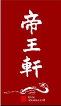 龜苓膏、明日葉茶、何首烏藥膳及冬蟲夏草燉鍋