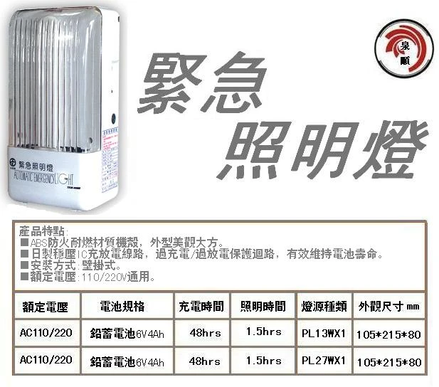 PL緊急照明燈
