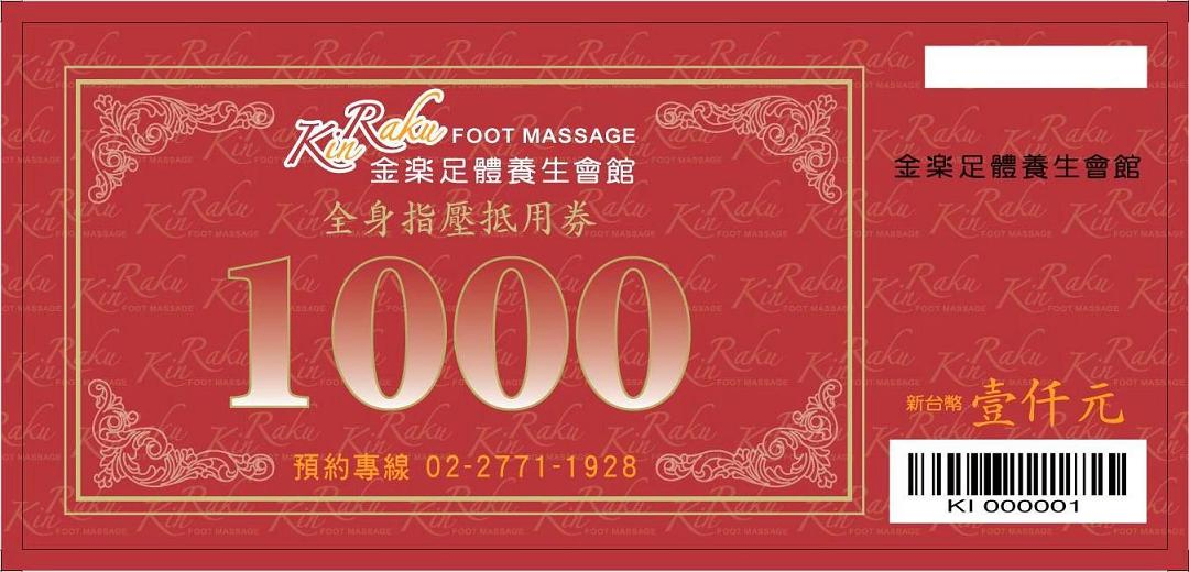 金樂足體養生會館-全身按摩禮卷已經由華泰銀行信託