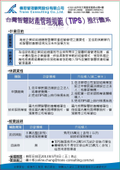 102年台灣智慧財產管理規範(TIPS)申請