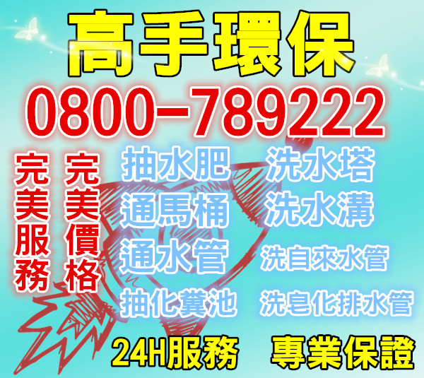 抽水肥通馬桶通水管抽化糞池洗水塔