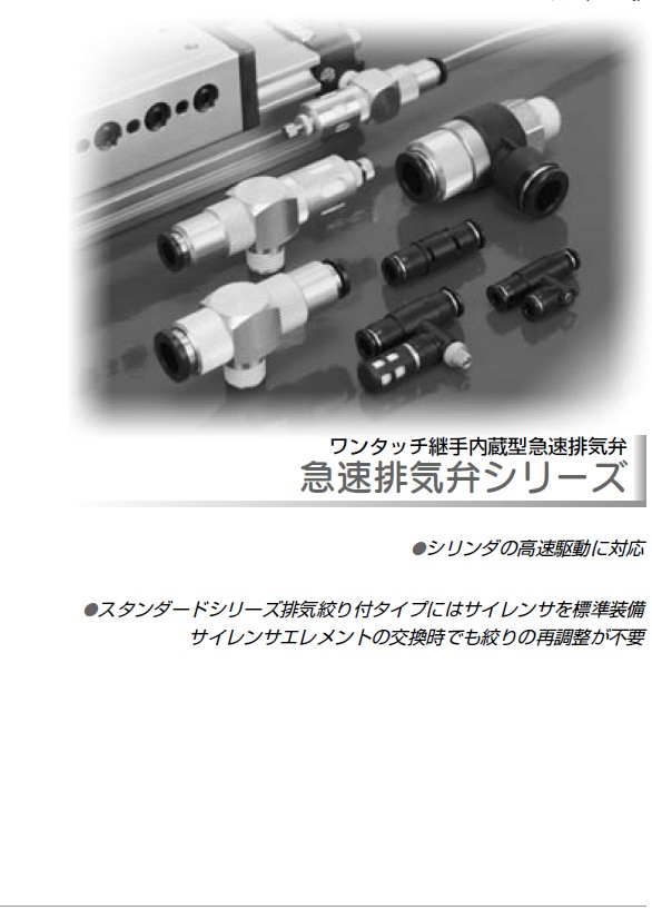 PISCO急速排氣閥 EQ01-C06P01E
