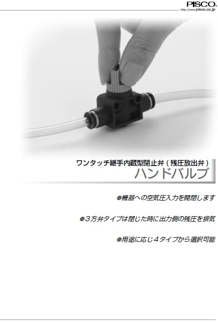 日本PISCO HV10-10手動關斷閥