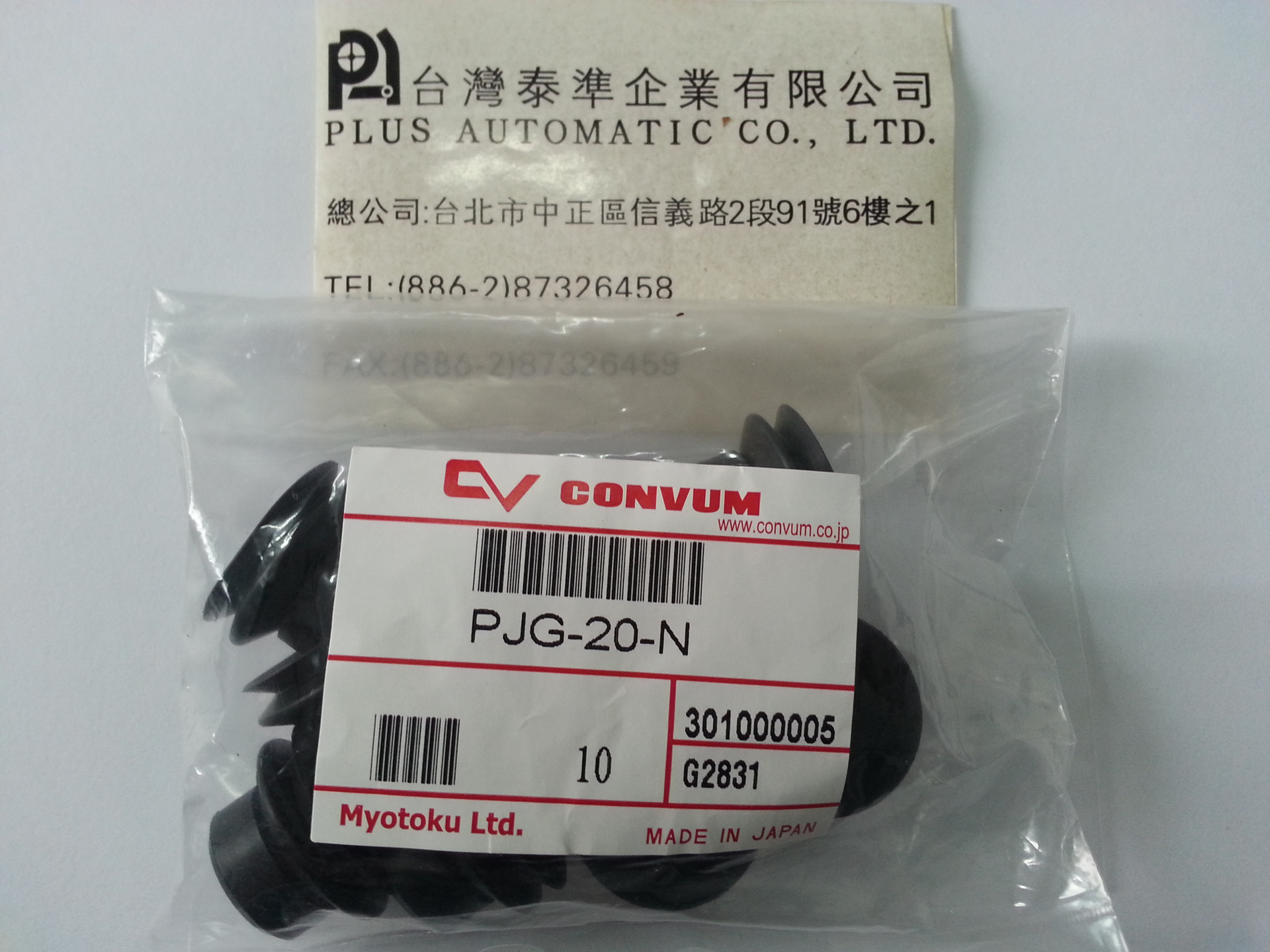 CONVUMじゃばら形パッドPJG-20-NBR