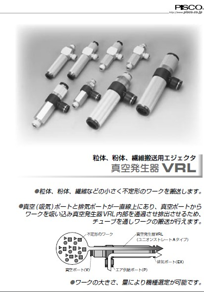 PISCO 真空產生器VRL100-121012