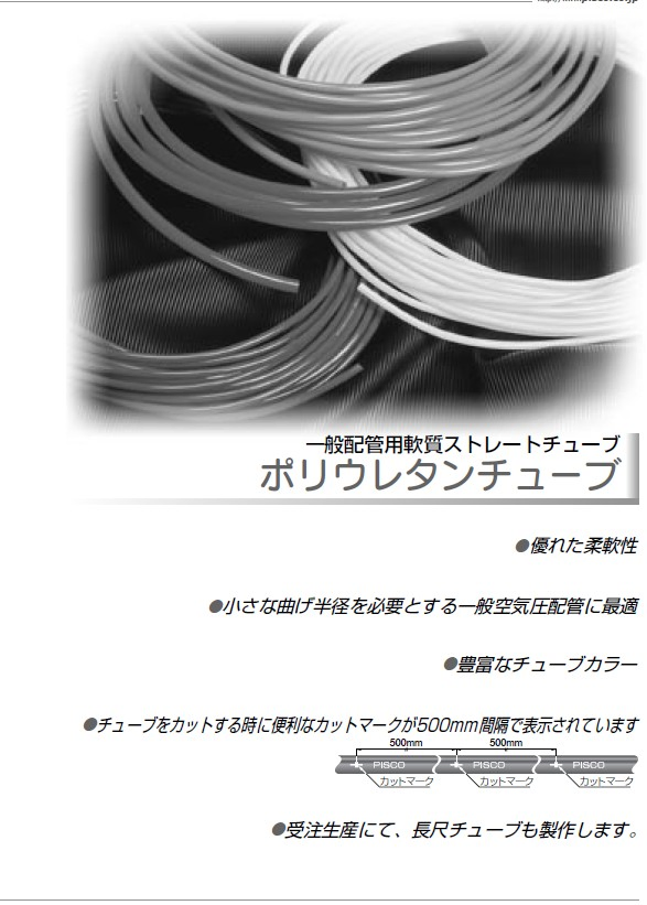 日本PISCO 透明色UB0850-100-C
