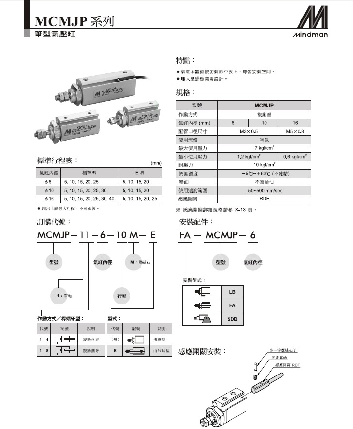 MINDMAN氣壓缸MCMJP-18-10-25M
