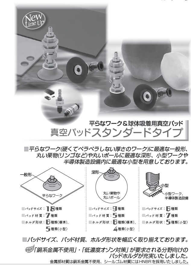 PISCO 真空吸盤VP25RN