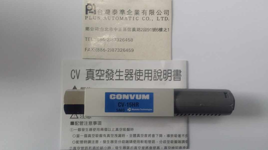 CV-15HR CONVUM真空產生器