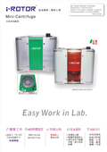 i-ROTOR 迷你離心機