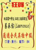 本校12級畢業生 蔡承佑 高分通過全民英檢中級