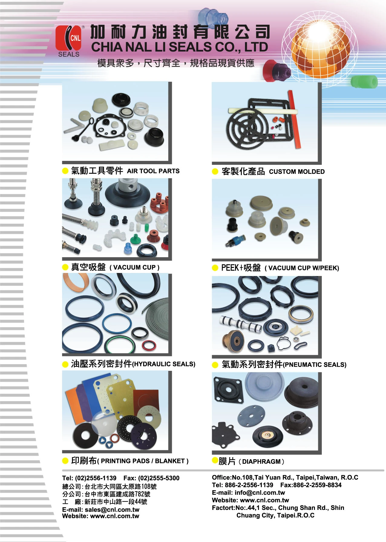 各種橡膠類產品