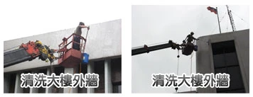 外牆清洗
