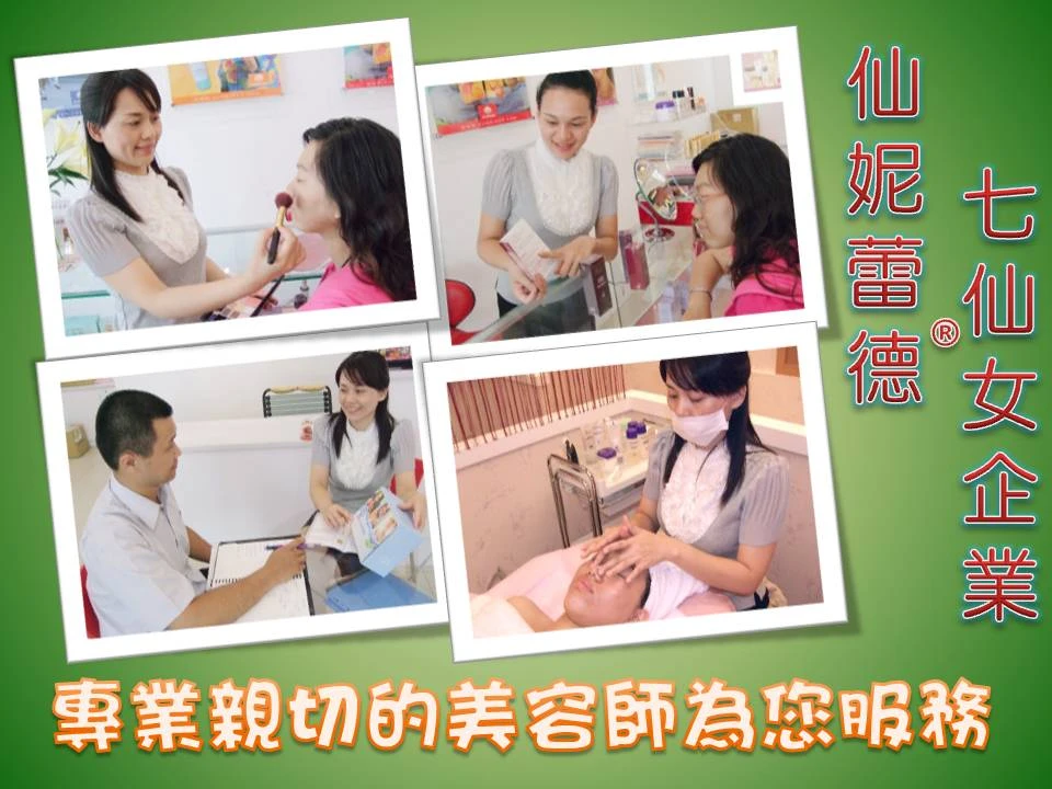 七仙女企業有限公司