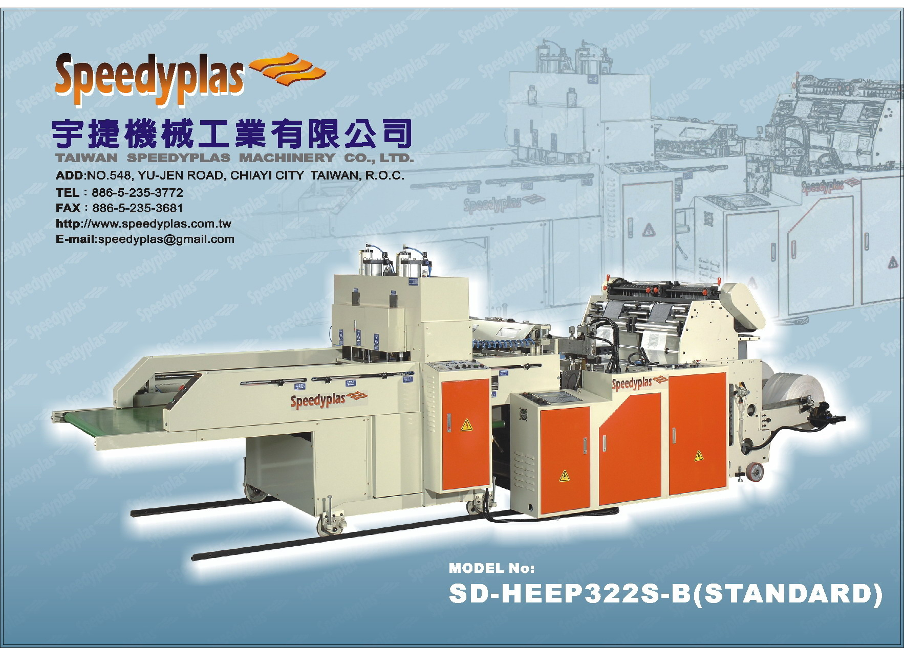 雙線熱切背心袋伺服高速製袋機