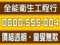 龍潭包通馬桶龍潭水肥車龍潭水管塞住【價格透明】