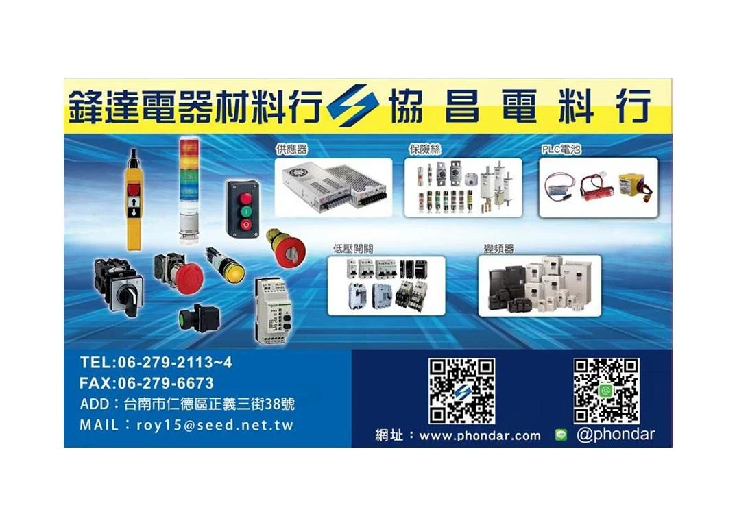 鋒達電器材料行