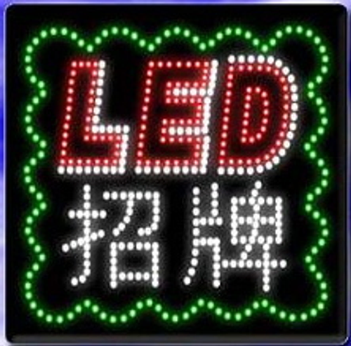 LED廣告招牌看板 / LED點字燈