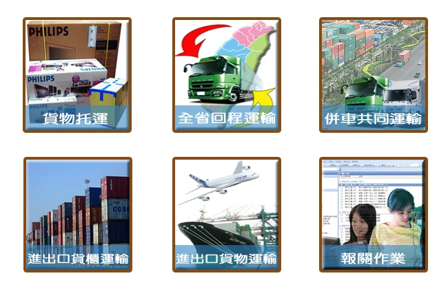 信光汽車貨運行