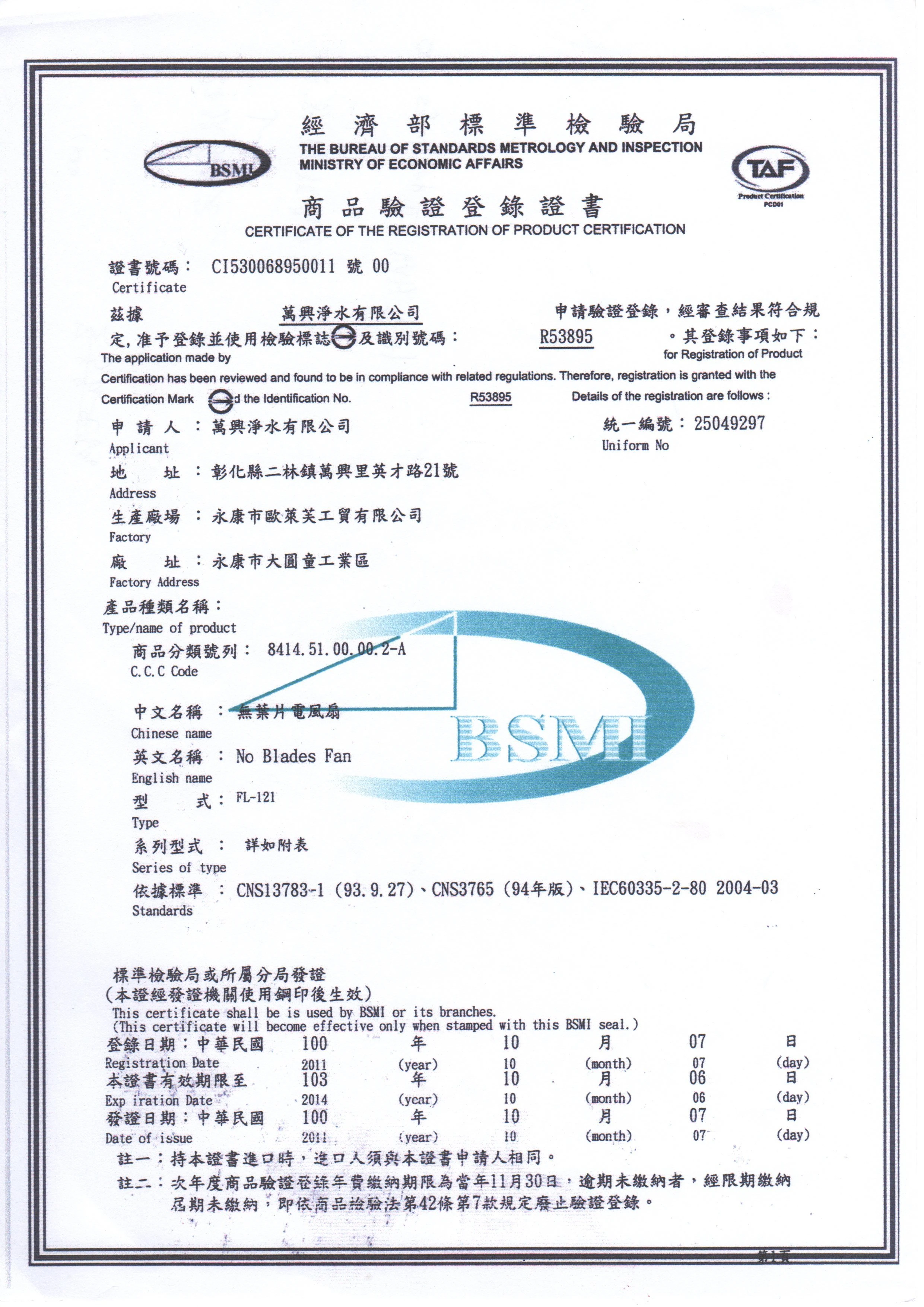 經濟部商檢局檢驗證書