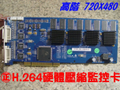 高階 十六路影音硬壓卡 H264 DVR