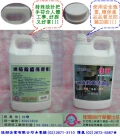 佳羽牌地板清潔劑